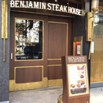 ベンジャミンステーキハウス - 