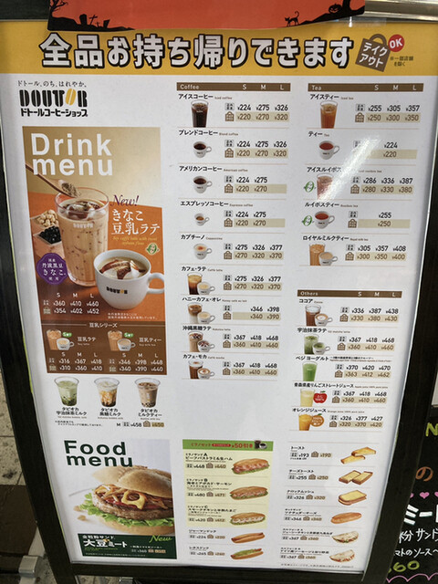 メニュー写真 ドトールコーヒーショップ 泉ヶ丘駅店 Doutor Coffee Shop 泉ケ丘 コーヒー専門店 食べログ