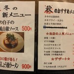 南海飯店 - 秋のメニュー