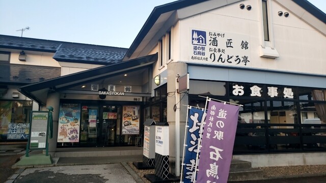 道の駅 石鳥谷 石鳥谷 その他 食べログ 道の駅 石鳥谷 石鳥谷 その他 食べログ