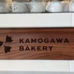 KAMOGAWA BAKERY - 
