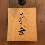 野菜割烹 あき吉 - 