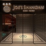 JOE'S SHANGHAI New York - エントランス