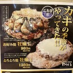 Warai Shokudou - とろとろ焼 牡蠣玉のメニュー