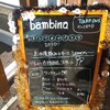 トラットリア・バンビーナ 中居店