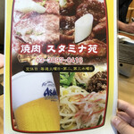 スタミナ苑 - メニュー