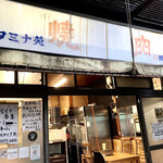 スタミナ苑 - きまｓ