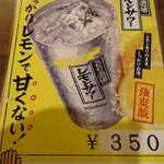Binchou Kushiya Wataru Abenoten - キンキンレモンサワー