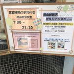 岡山新保食堂 - 