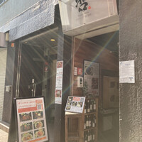 鉄板ダイニング 哲 - 