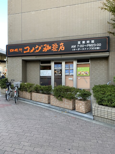 コメダ珈琲店 新大阪店 西中島南方 喫茶店 食べログ コメダ珈琲店 新大阪店 西中島南方 喫茶店 食べログ