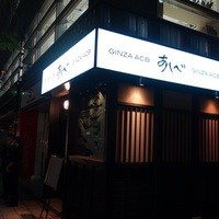 銀座あしべ - 外観
