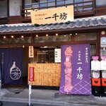 Inuyama Kushidokoro Ichibo - 外観