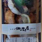 仕度屋 - 大海老フライのごきげん弁当