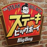 BigBoy - ステーキ押し？