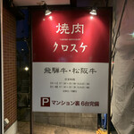 クロスケ - カンバン