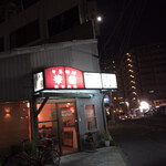 華園 - 