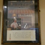 丸一 - 名店に歴史あり