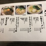 ラーメン浅野2号 - 