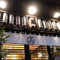 鰻割烹 伊豆栄 本店 - 