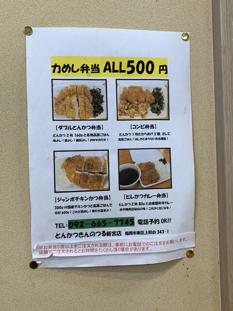 メニュー写真 きんのつる 新宮店 九産大前 とんかつ 食べログ メニュー写真 きんのつる 新宮店 九産大前 とんかつ 食べログ