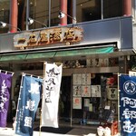 一石屋酒店 - 20202/6/20　一石屋酒店