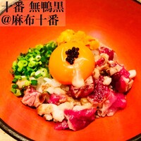 十番 無鴨黒 - 