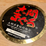 寿し おおはた - 