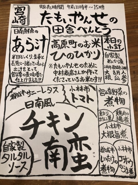 たもいやんせ 神泉 郷土料理 その他 食べログ たもいやんせ 神泉 郷土料理 その他 食べログ