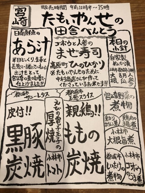 たもいやんせ 神泉 郷土料理 その他 食べログ たもいやんせ 神泉 郷土料理 その他 食べログ