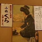 大衆割烹 三州屋 - ポスター