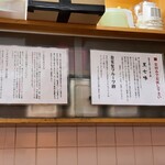 麺屋 一楽 - 店内の説明書き。