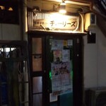 駄菓子屋バー チャーリーズ - 