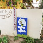 草村サイト - 外観