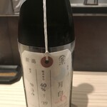 御料理 無窮 - 冷酒　加茂錦 荷札酒 「月白」