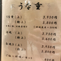 うなぎ 目白ぞろ芽 - 