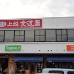 Sognare - お店の外観