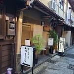 洋食の店　みしな - 