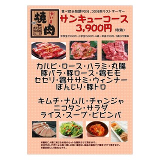 h Yakiniku Yaima - 3,900円食べ飲み放題コース