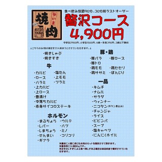 h Yakiniku Yaima - 4,900円食べ飲み放題コース