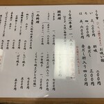 鰻はし本 - 品書き