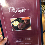 パピオット - メニュー