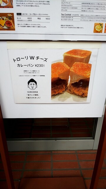 マツコの知らない世界で紹介されたカレーパン By 牡牛座同盟 カフェ マルガパーネ Cafe Margapane 堀切菖蒲園 パン 食べログ