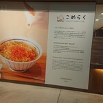 こめらく みんなで、お茶漬け日和。 - 看板