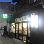 木村屋本店 - 