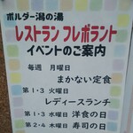 レストラン・フレボラント - イベントのご案内