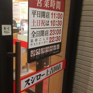 口コミ一覧 スシロー 上吉田店 下曽根 回転寿司 食べログ