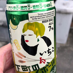 ラーメン二郎 - カバンに忍ばせてあった酎ハイを飲りながら待つ