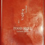 馬刺しと焼き鳥 グルマン三年坂 - 