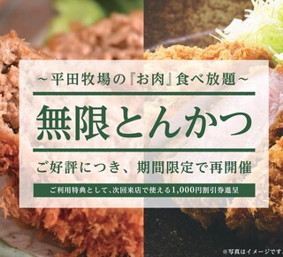 h Hirata Bokujou - 好評につき期間限定で再登場！